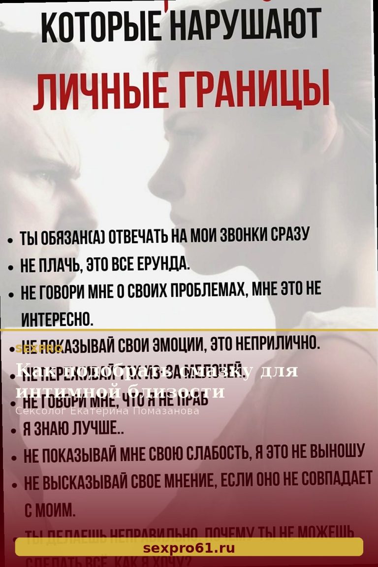 Как подобрать смазку для интимной близости