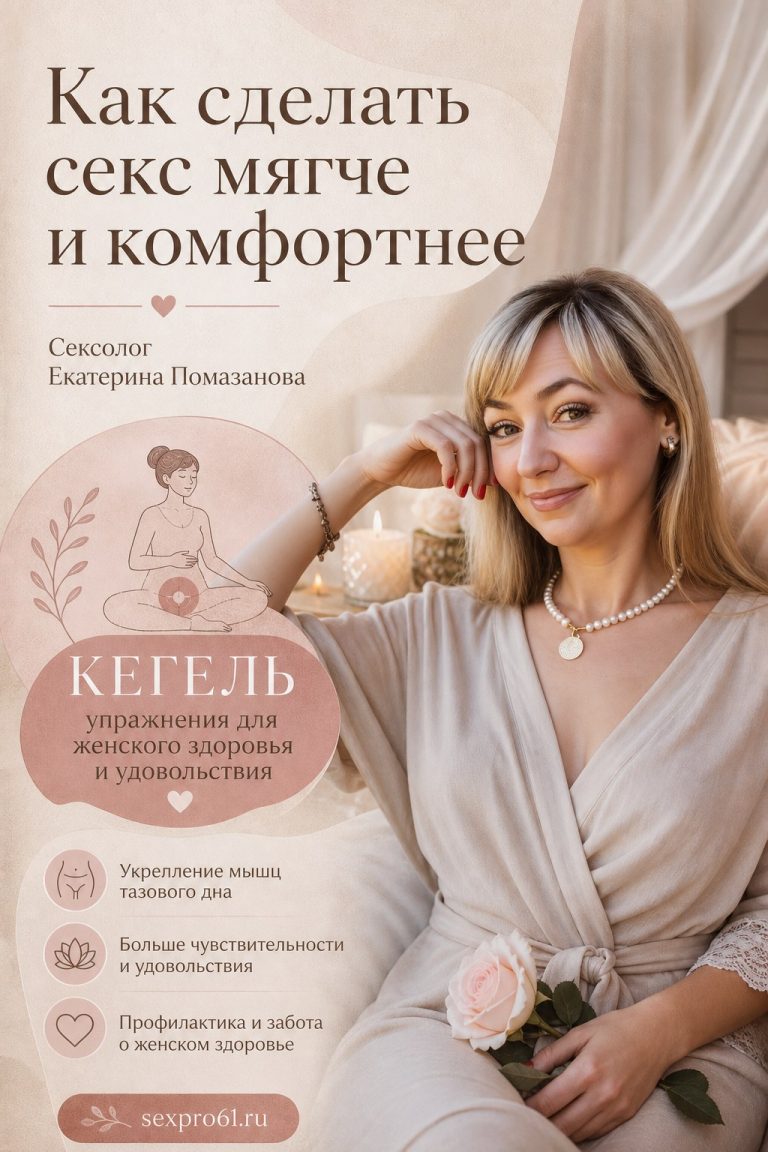Как сделать секс мягче и комфортнее