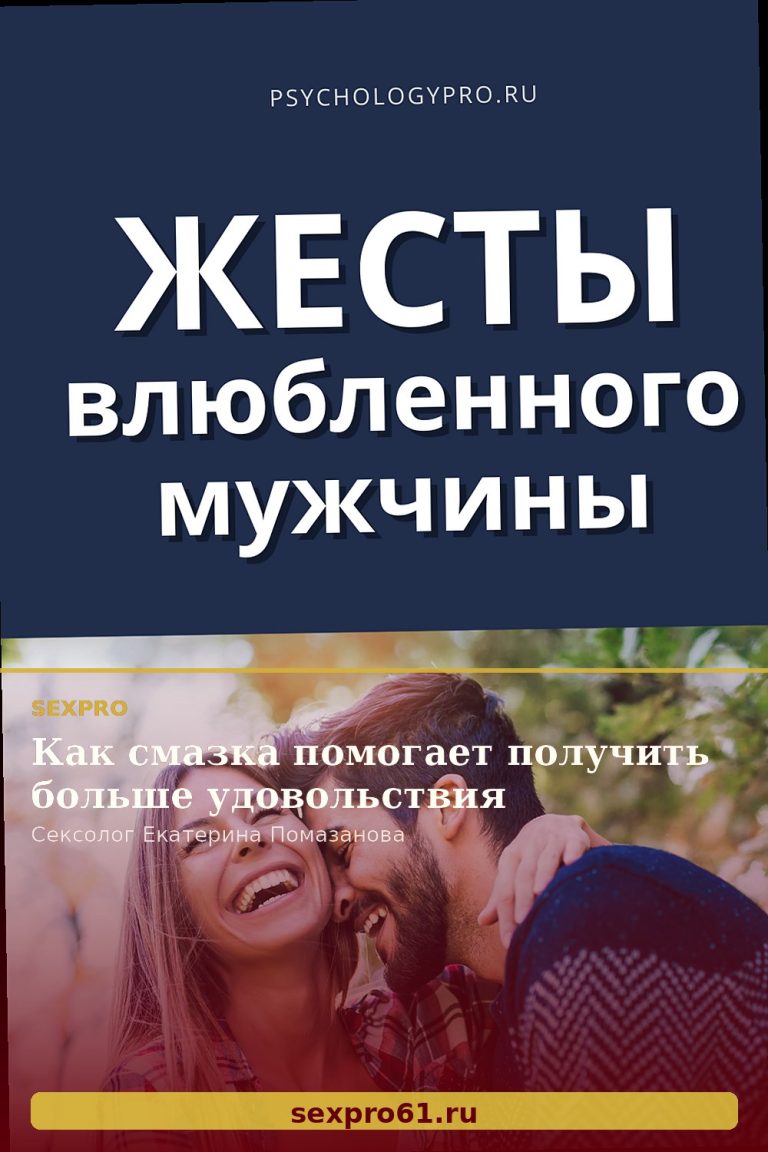 Как смазка помогает получить больше удовольствия