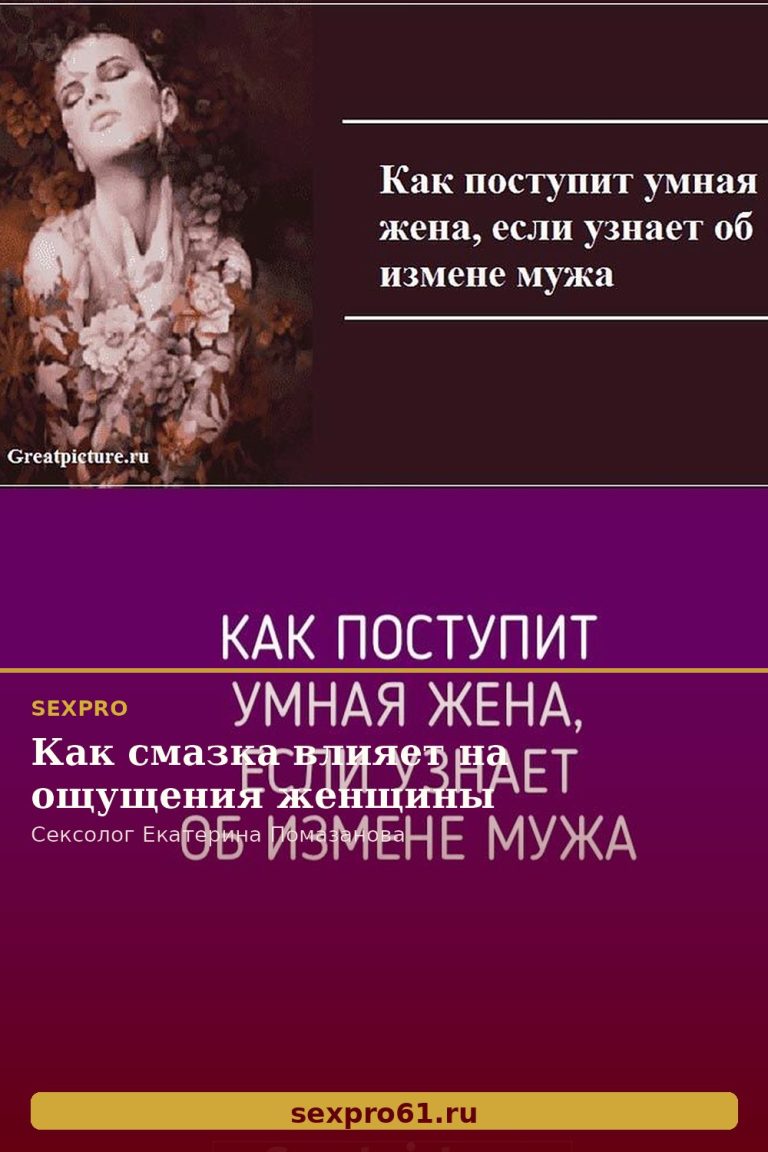 Как смазка влияет на ощущения женщины