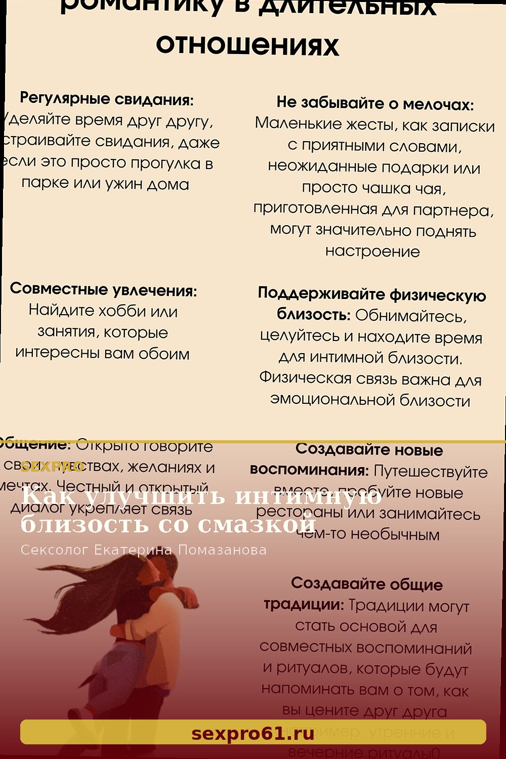 Как улучшить интимную близость со смазкой
