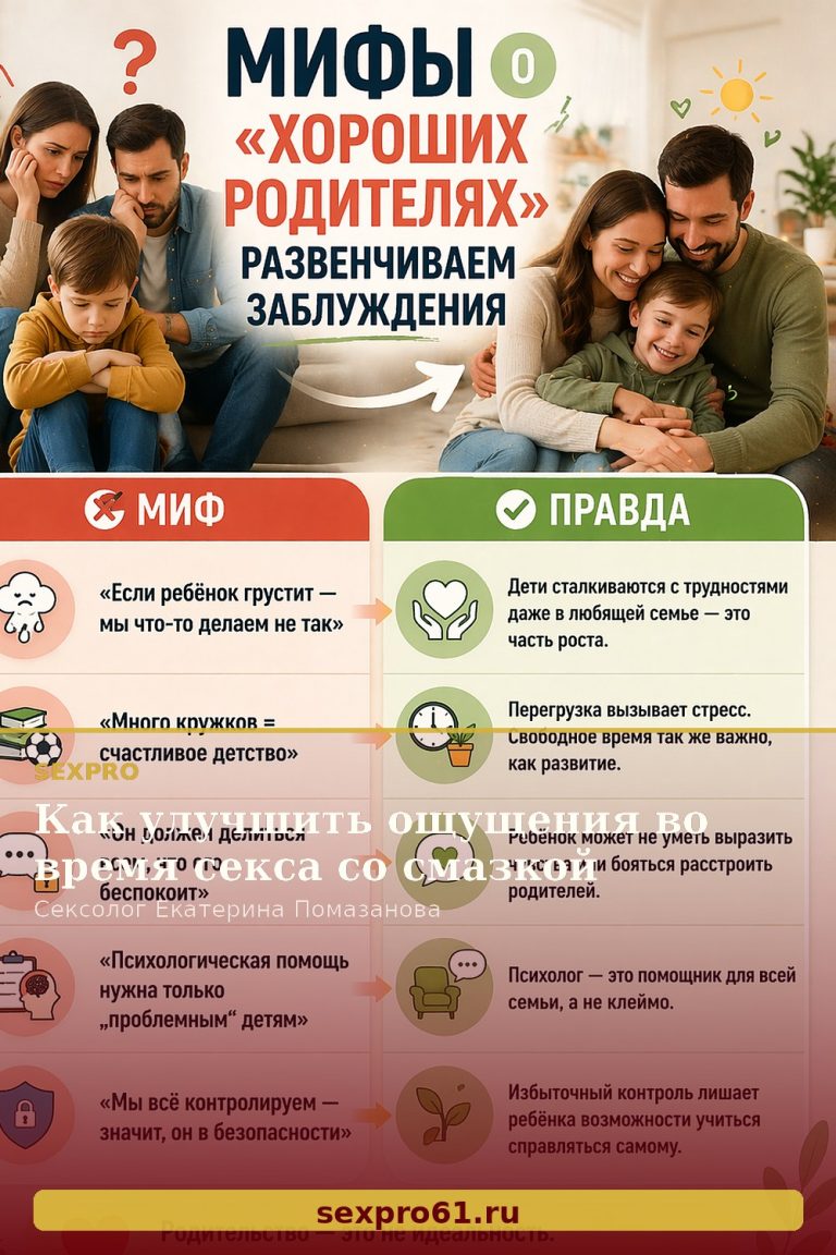 Как улучшить ощущения во время секса со смазкой