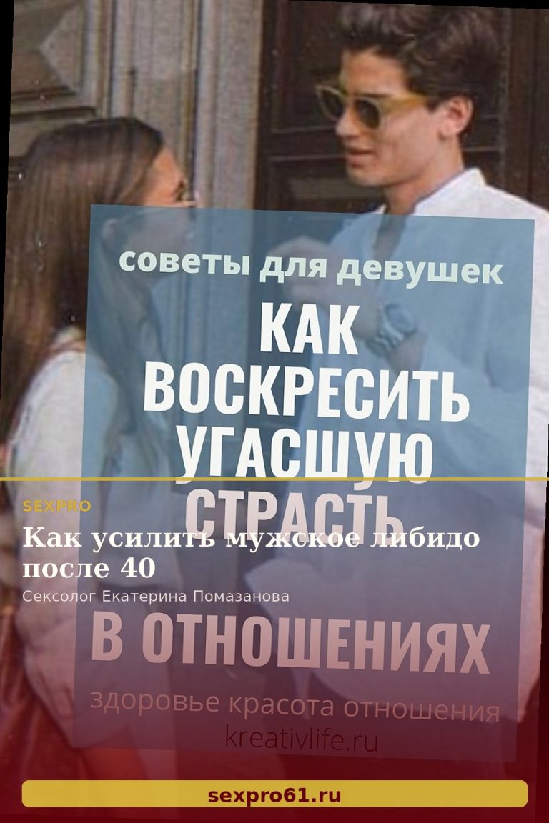 Как усилить мужское либидо после 40