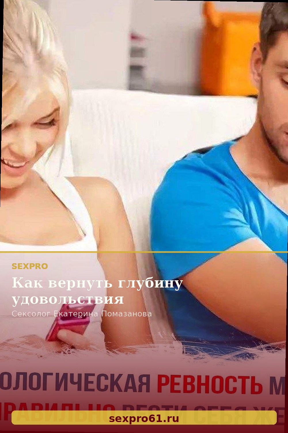 Как вернуть глубину удовольствия