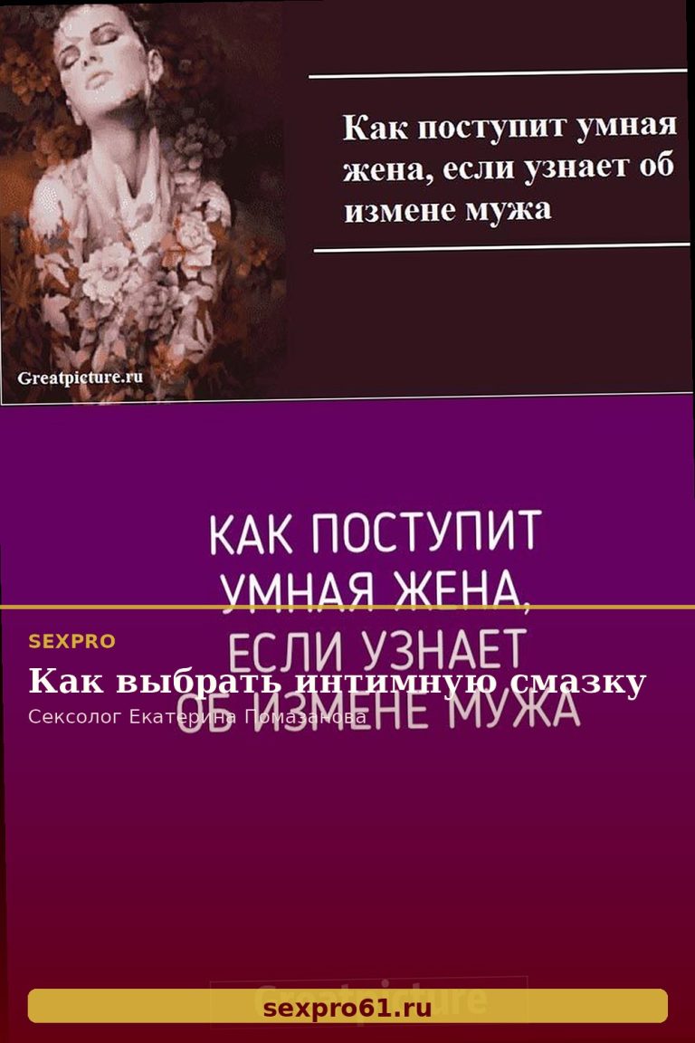 Как выбрать интимную смазку