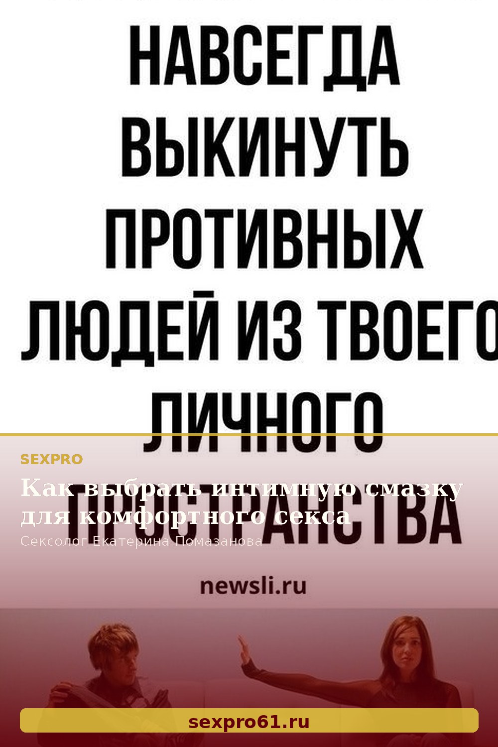 Как выбрать интимную смазку для комфортного секса
