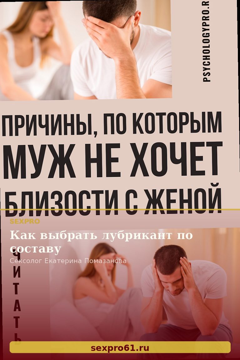 Как выбрать лубрикант по составу