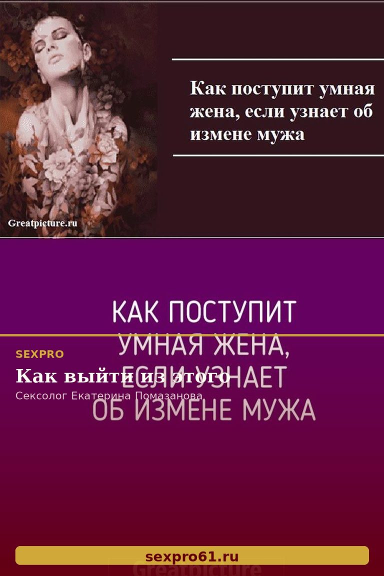 Как выйти из этого
