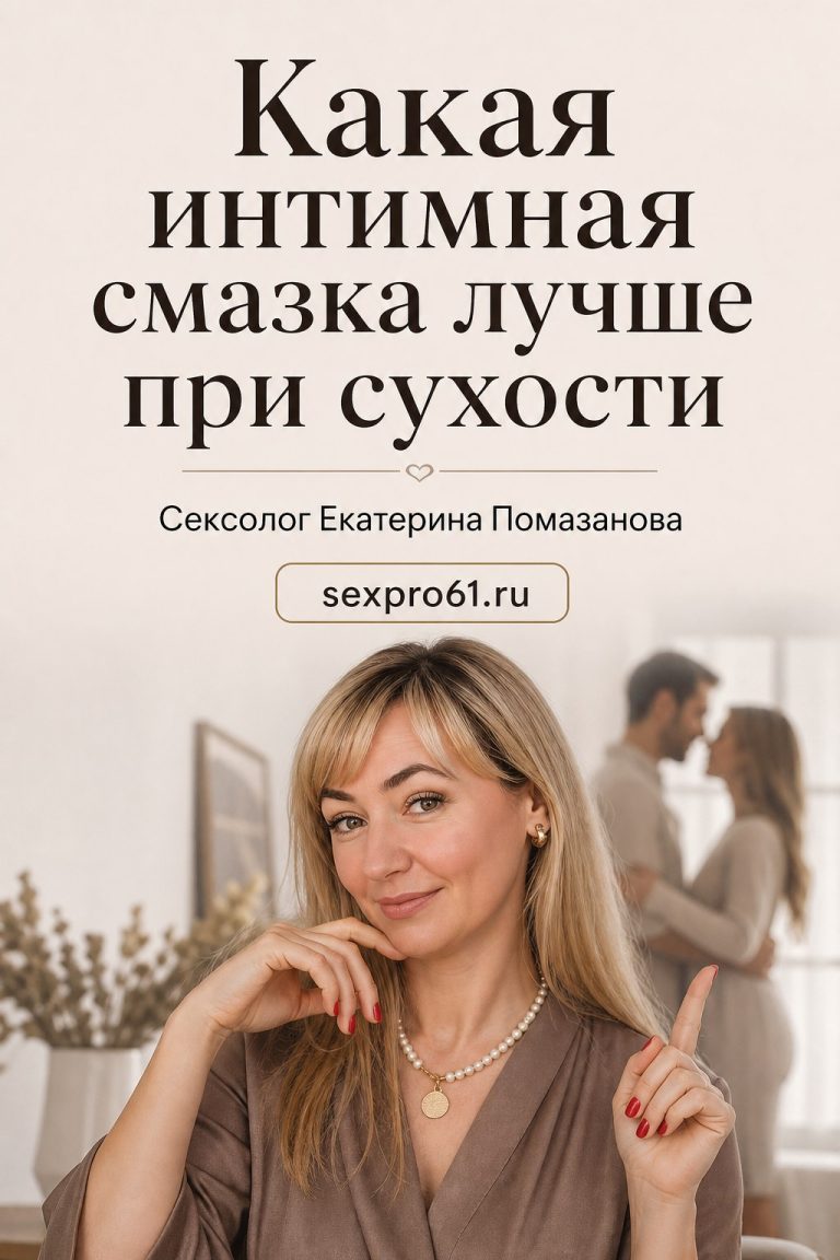 Какая интимная смазка лучше при сухости
