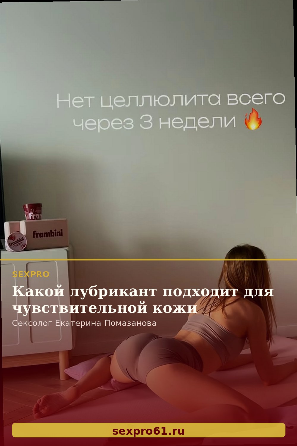 Какой лубрикант подходит для чувствительной кожи