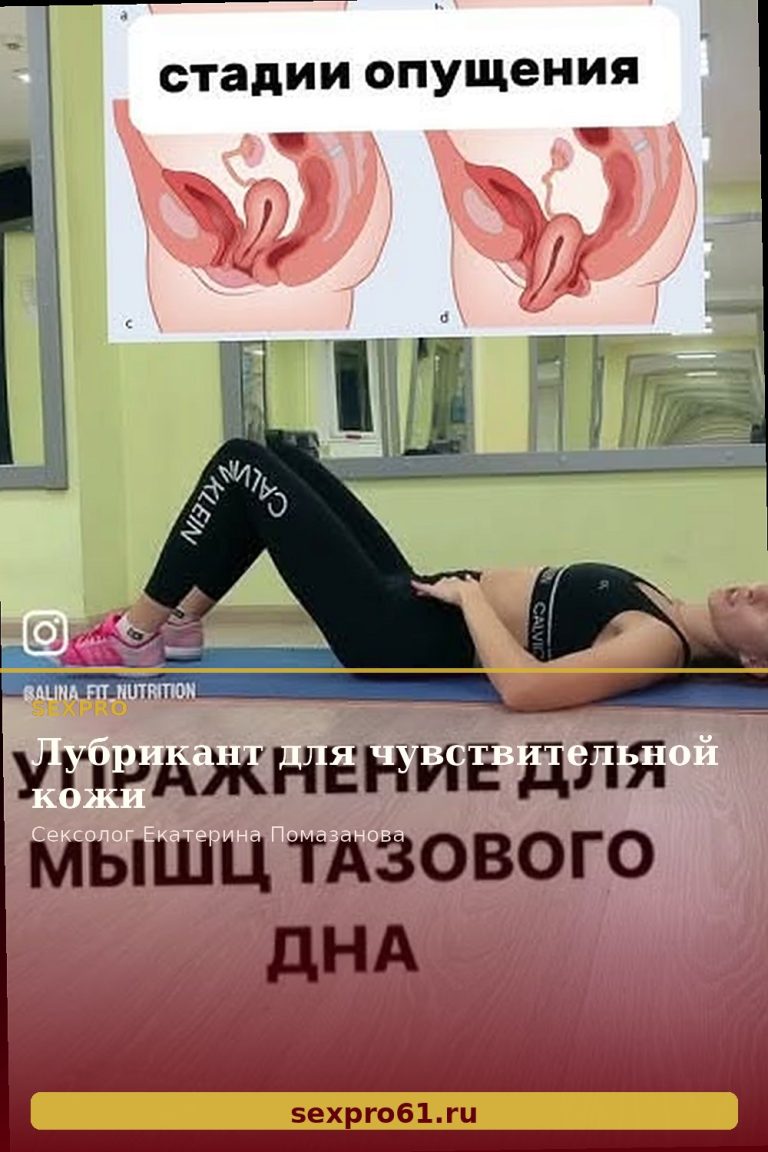 Лубрикант для чувствительной кожи