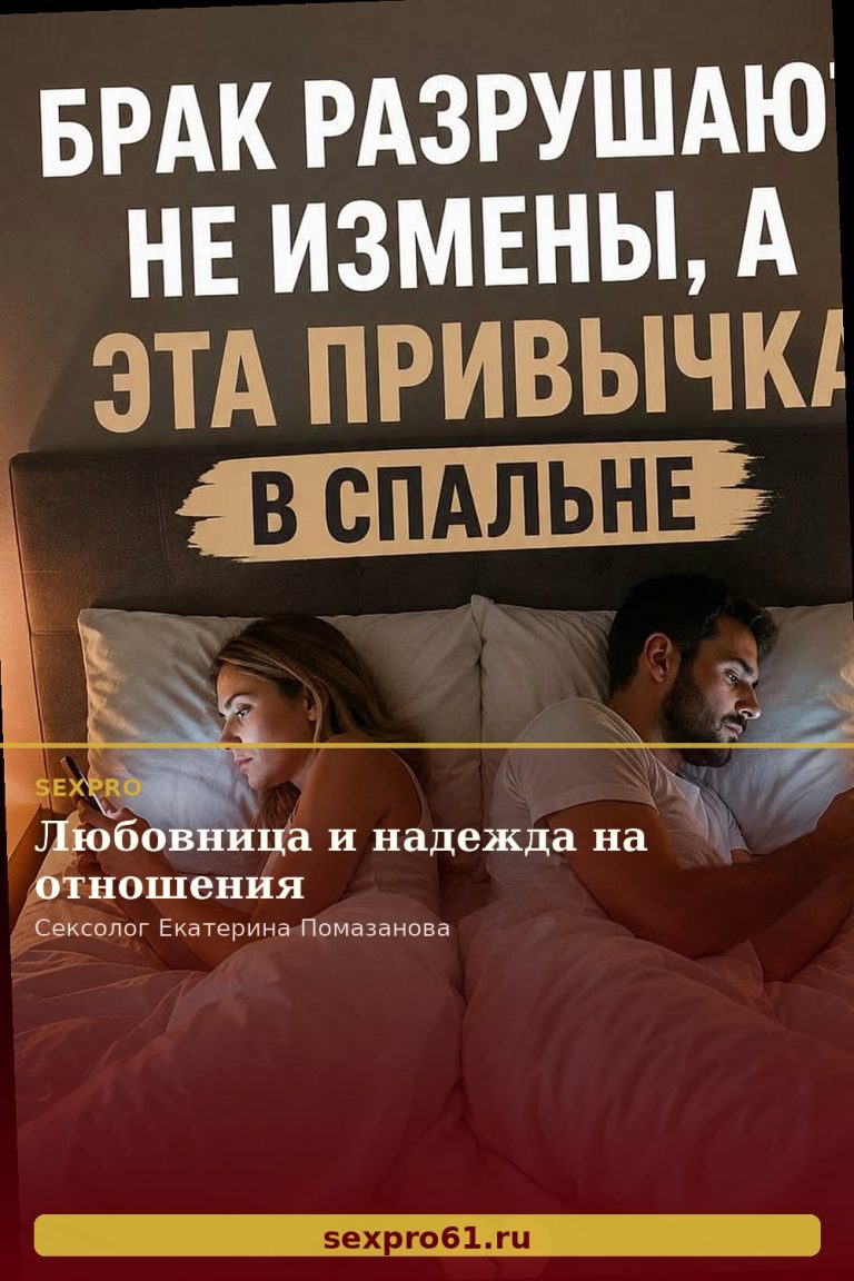 Любовница и надежда на отношения