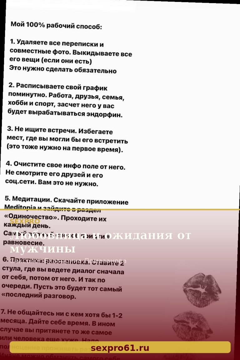 Любовница и ожидания от мужчины