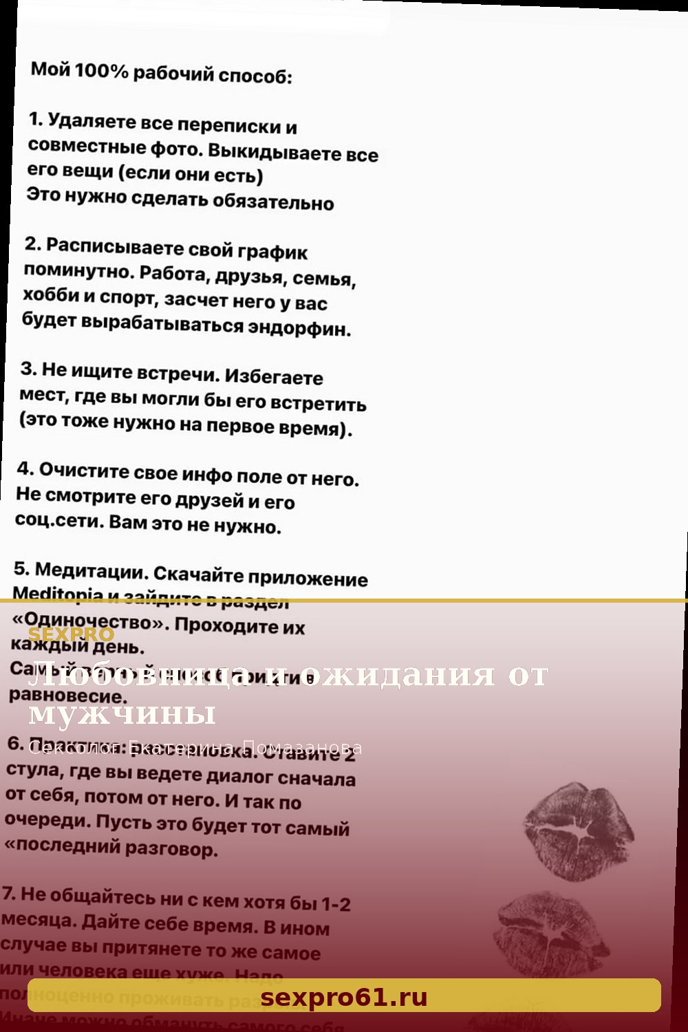 Любовница и ожидания от мужчины