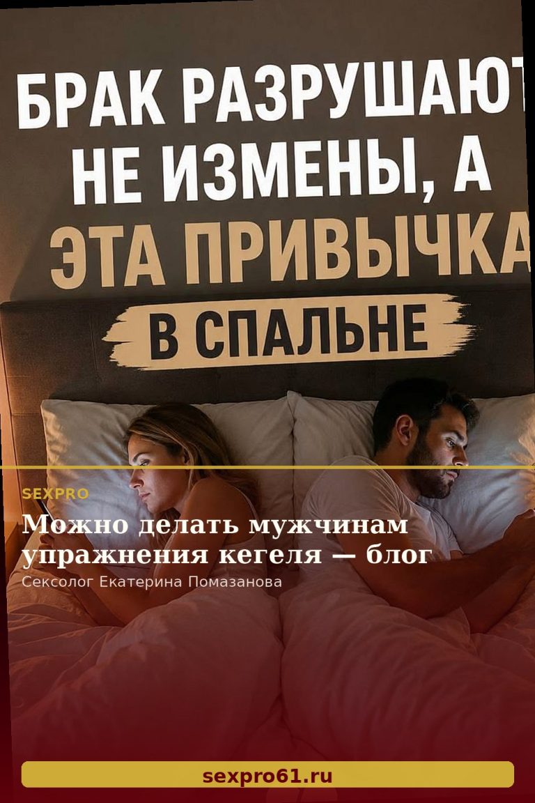 Можно делать мужчинам упражнения кегеля — блог