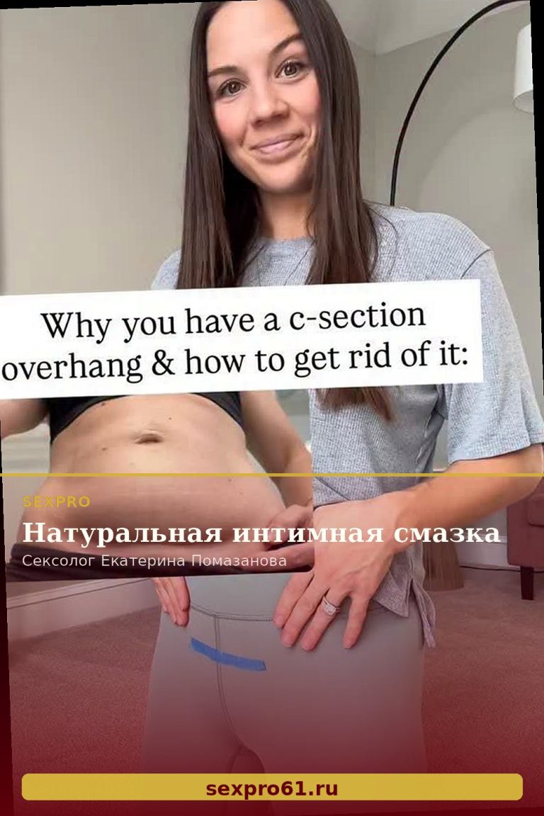 Натуральная интимная смазка