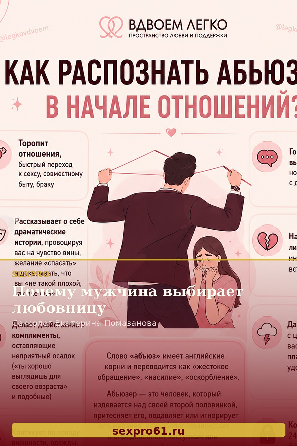 Почему мужчина выбирает любовницу