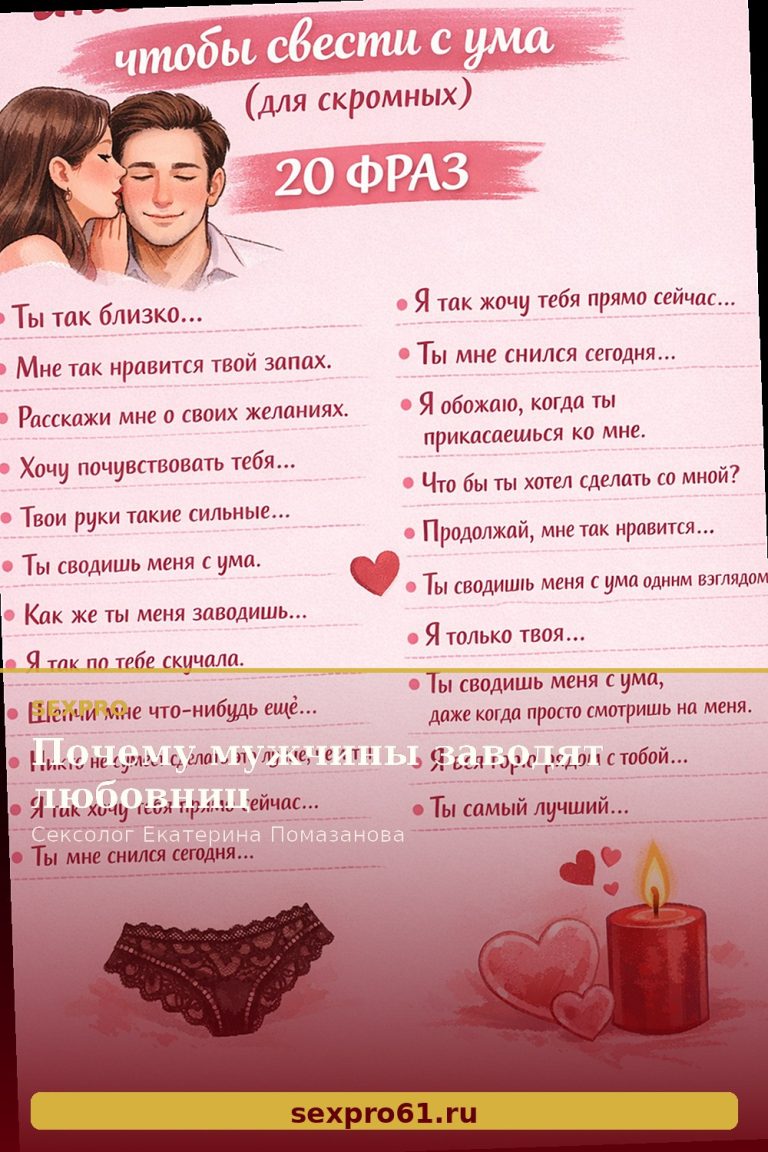 Почему мужчины заводят любовниц