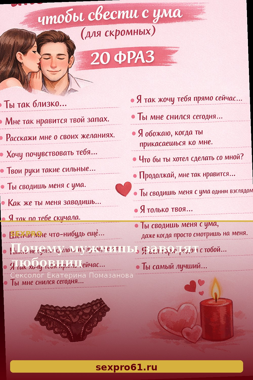 Почему мужчины заводят любовниц