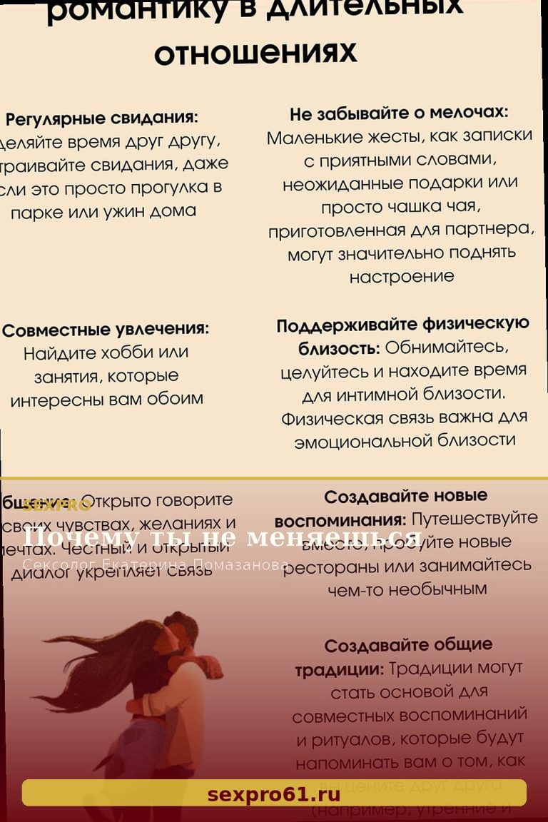Почему ты не меняешься