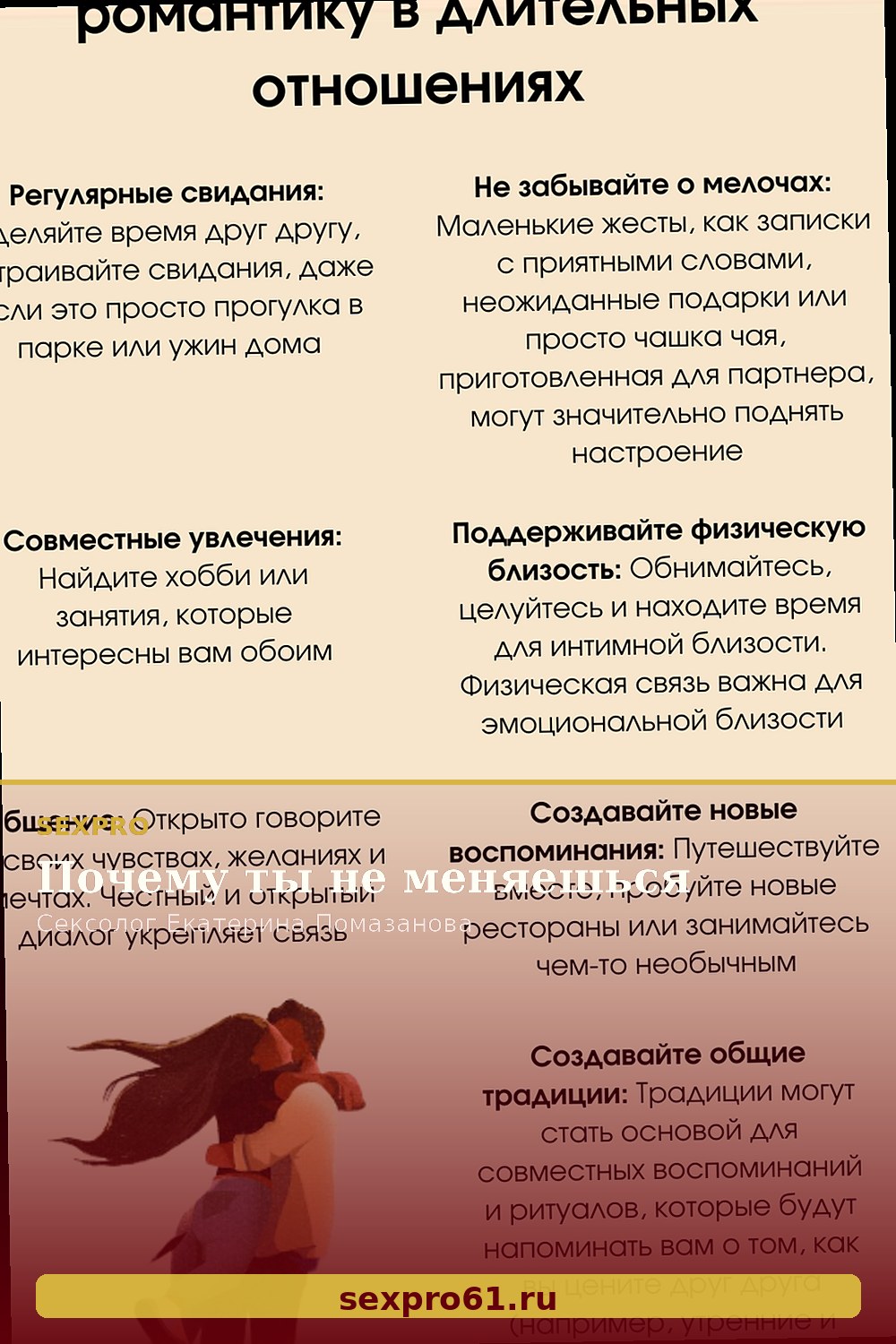 Почему ты не меняешься