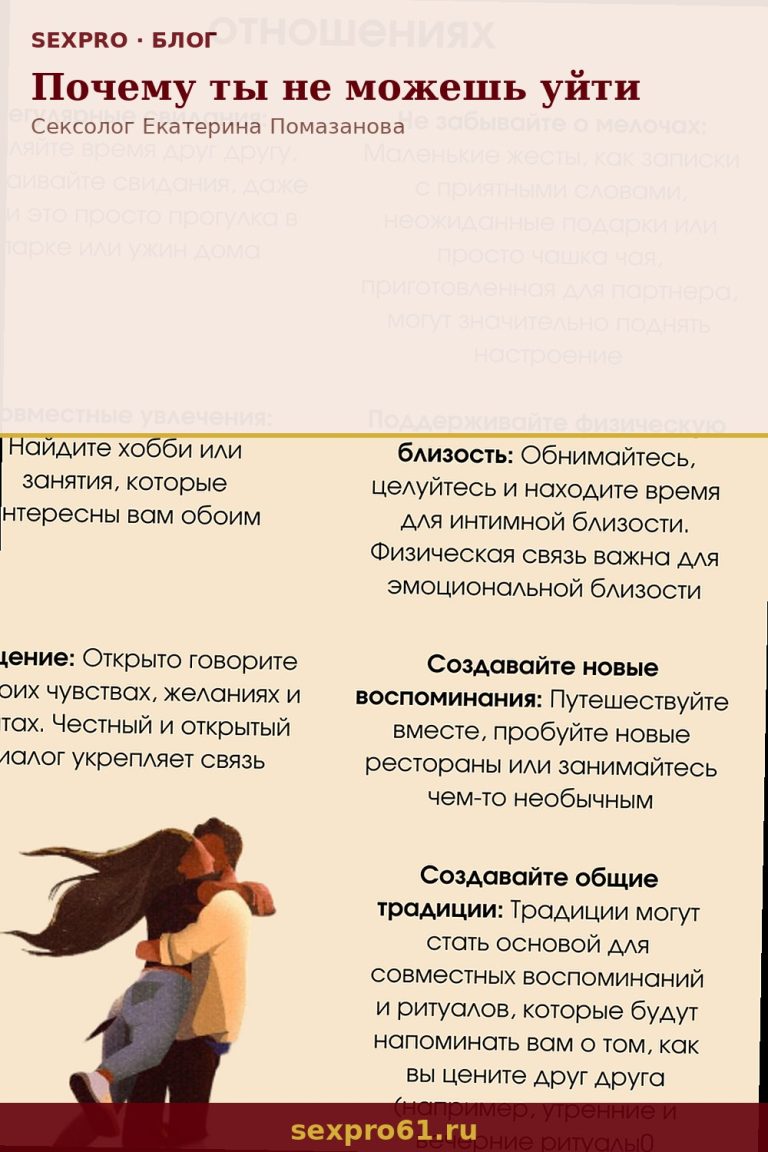 Почему ты не можешь уйти