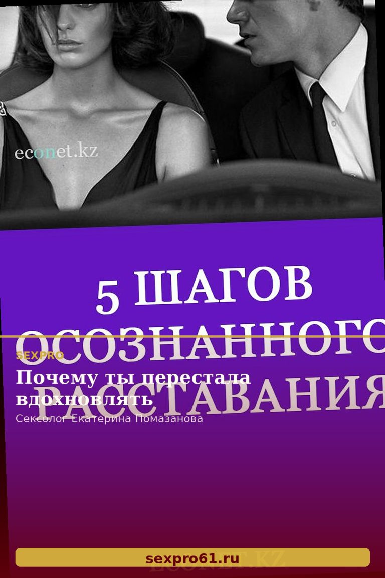 Почему ты перестала вдохновлять