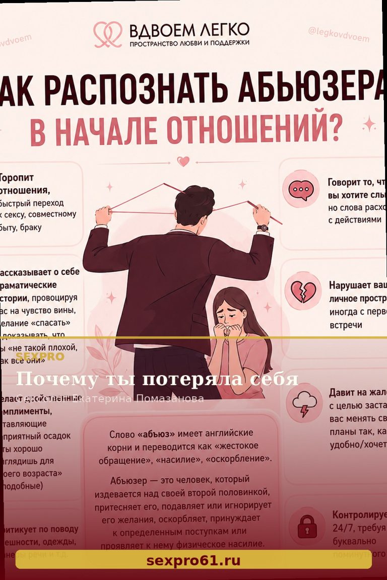 Почему ты потеряла себя
