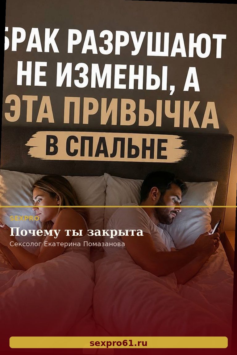 Почему ты закрыта