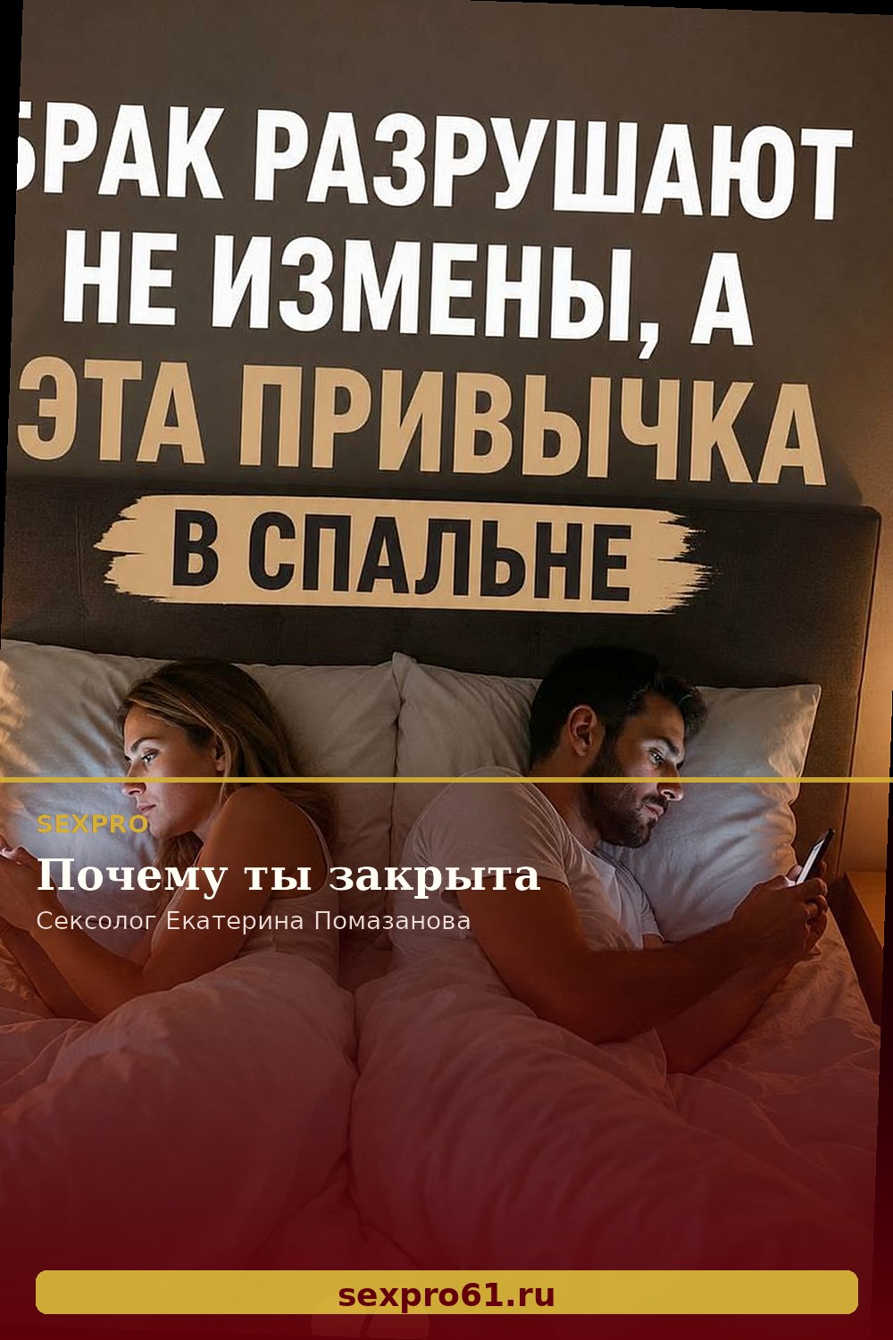 Почему ты закрыта