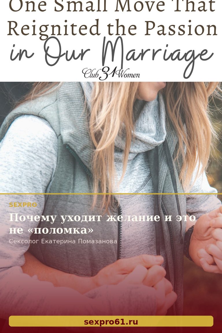 Почему уходит желание и это не «поломка»