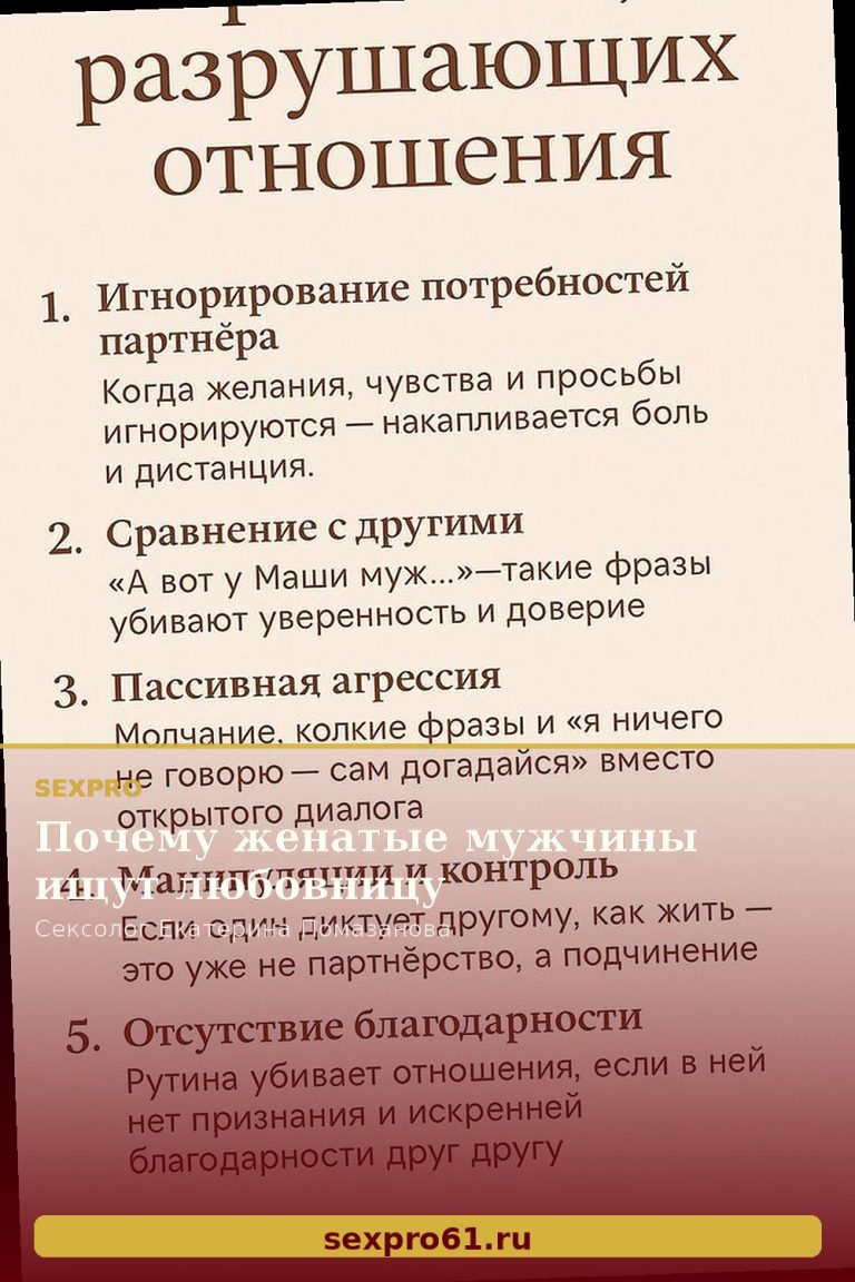 Почему женатые мужчины ищут любовницу