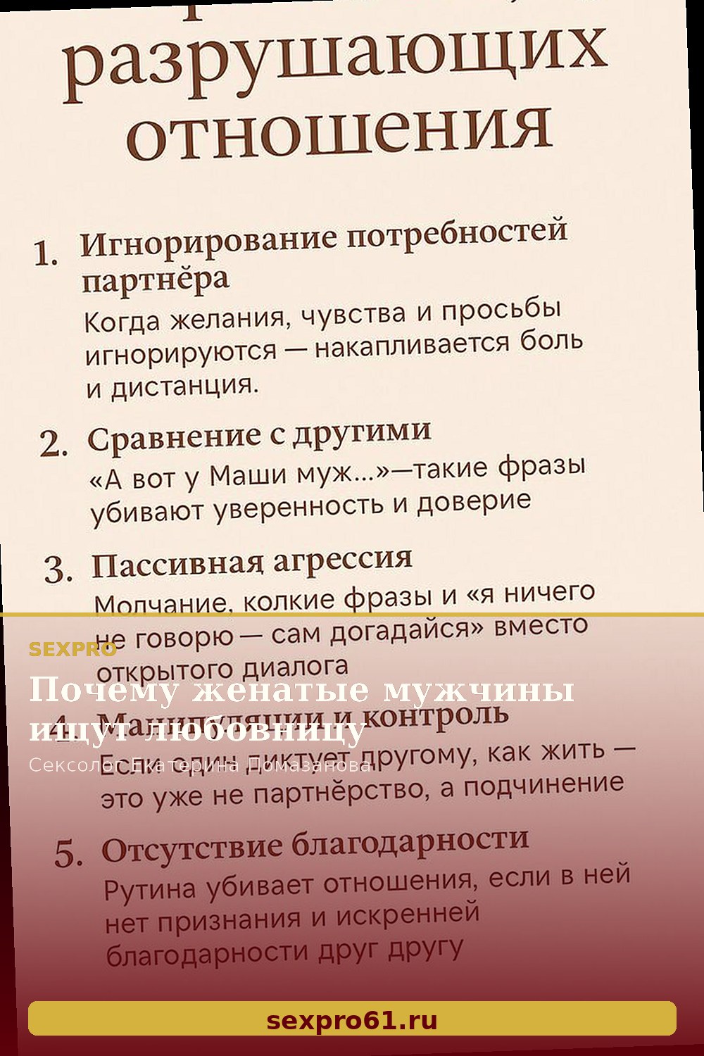Почему женатые мужчины ищут любовницу