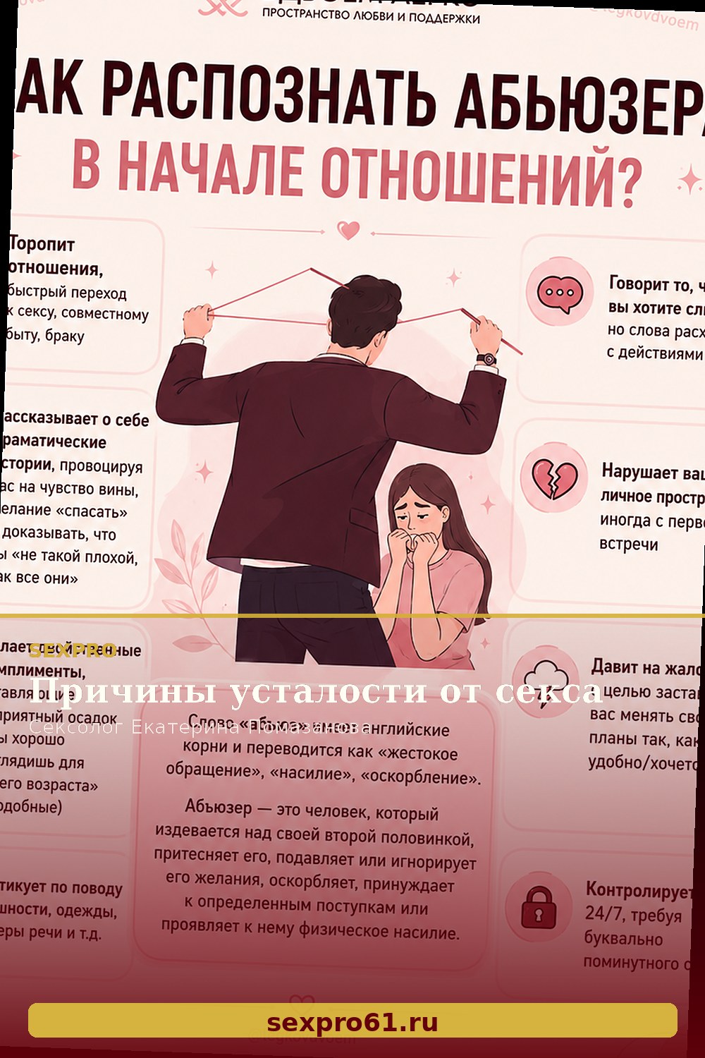 Причины усталости от секса