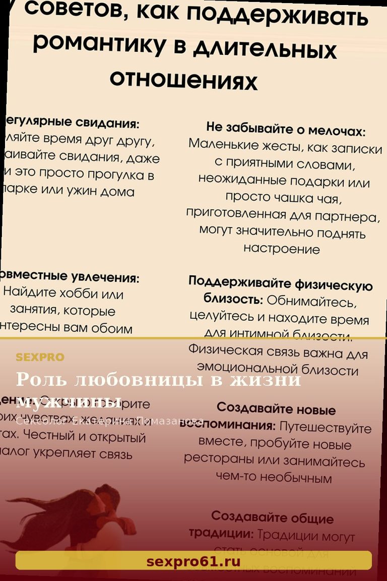 Роль любовницы в жизни мужчины
