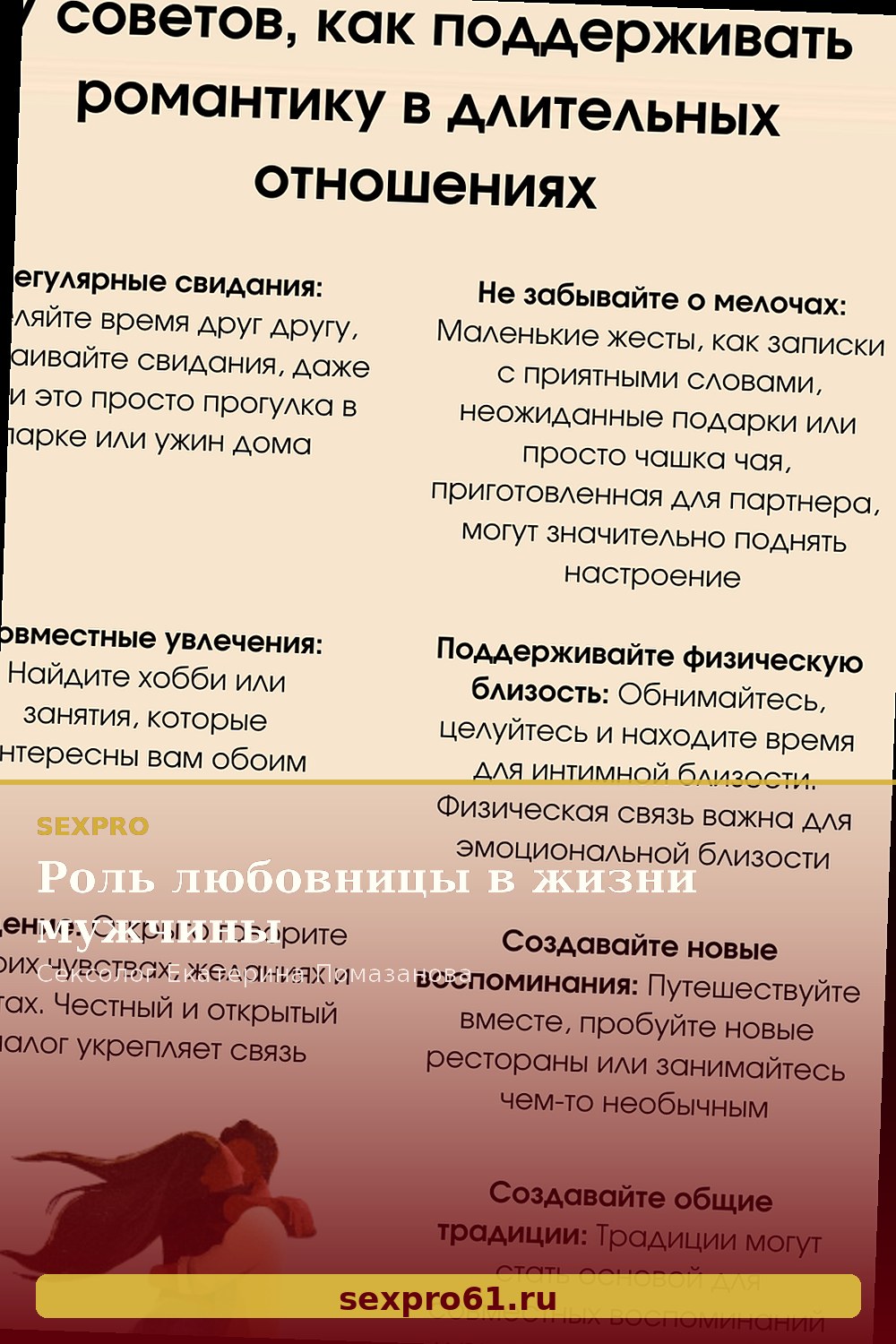 Роль любовницы в жизни мужчины