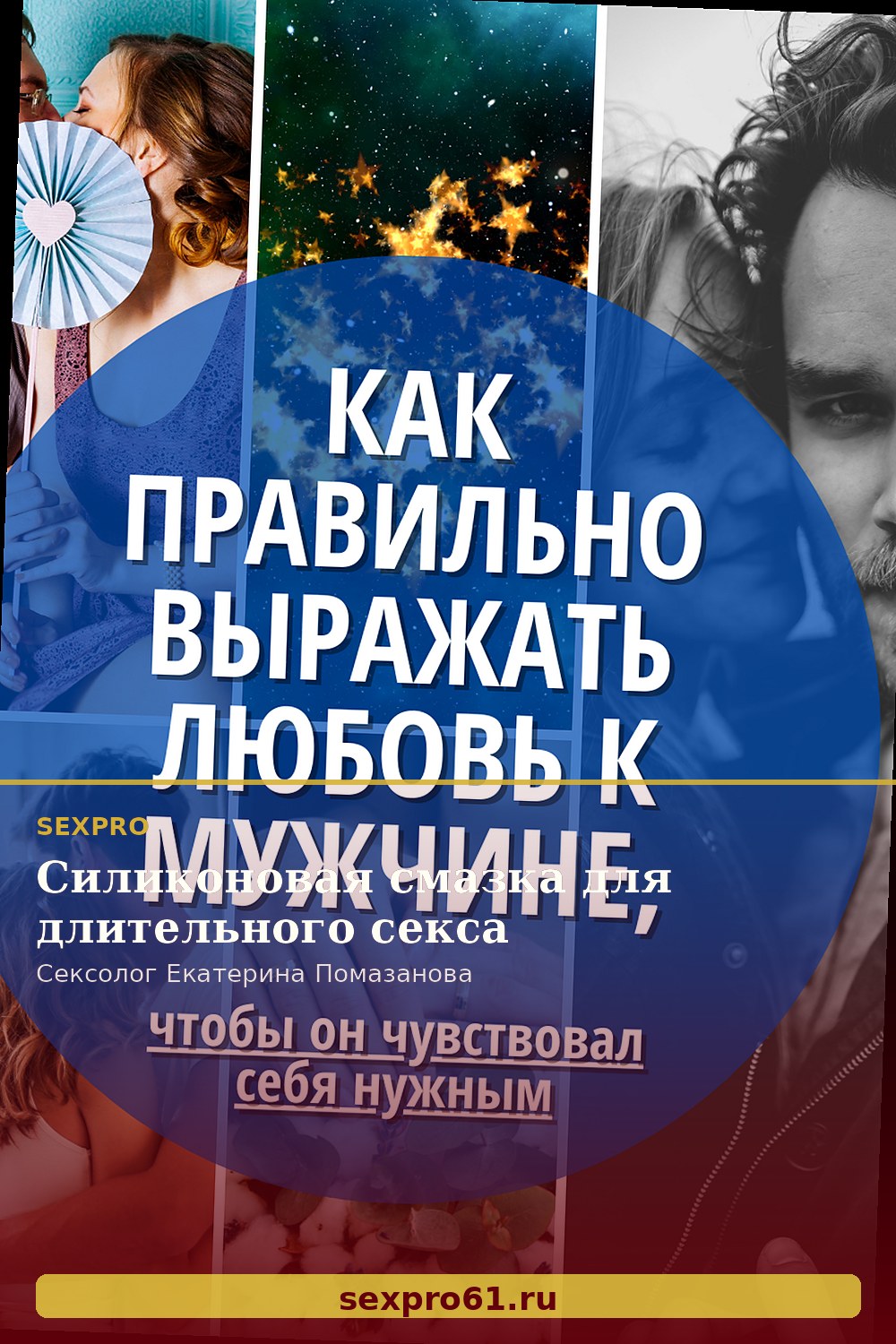 Силиконовая смазка для длительного секса