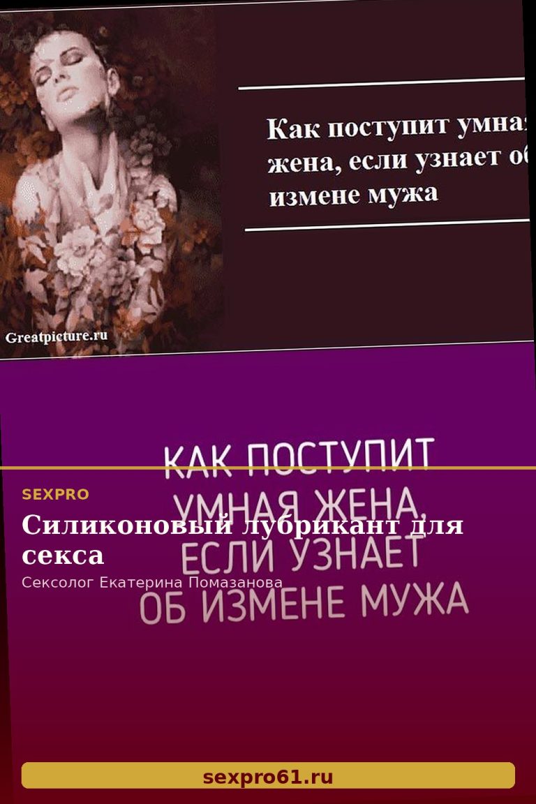 Силиконовый лубрикант для секса