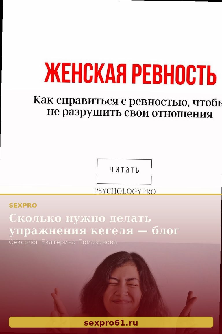 Сколько нужно делать упражнения кегеля — блог