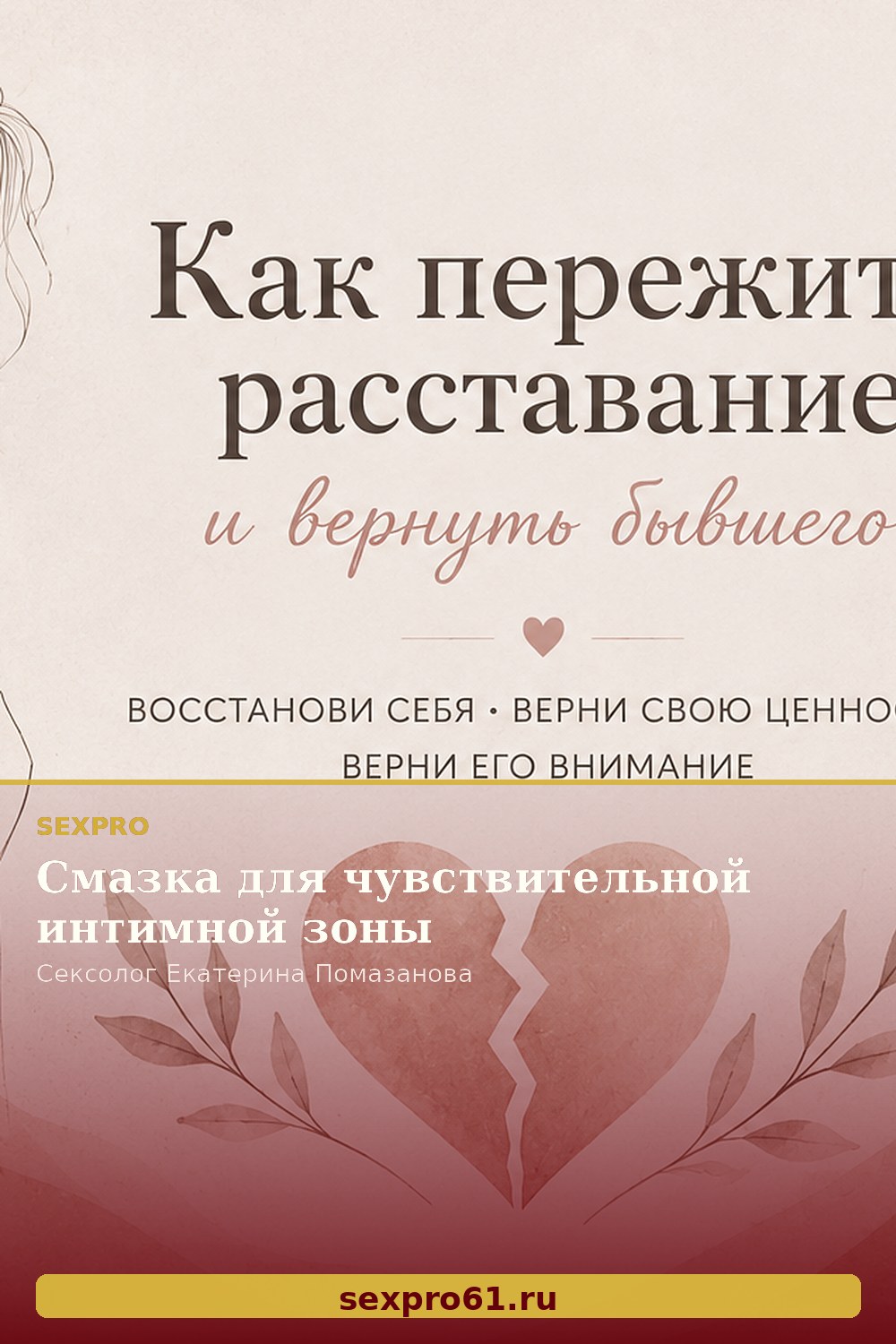 Смазка для чувствительной интимной зоны
