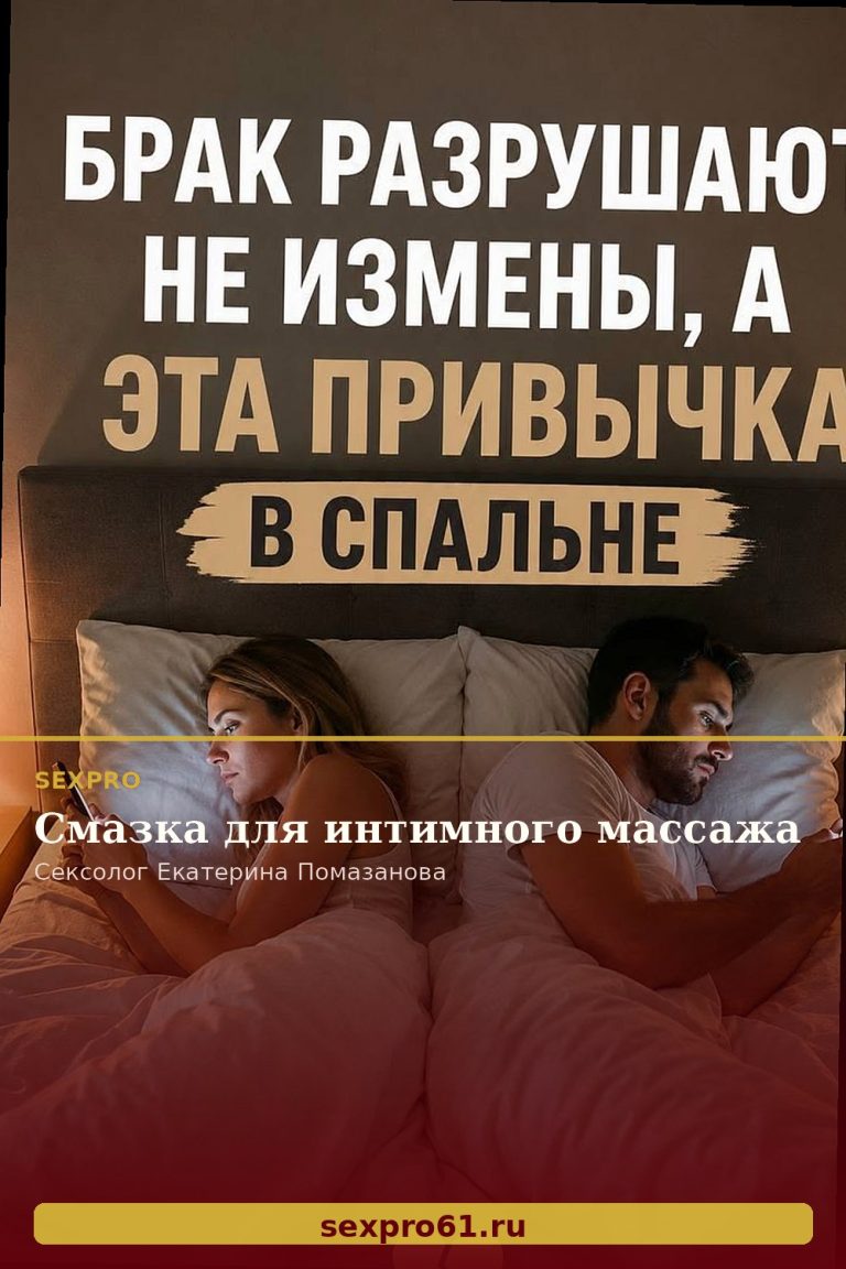 Смазка для интимного массажа