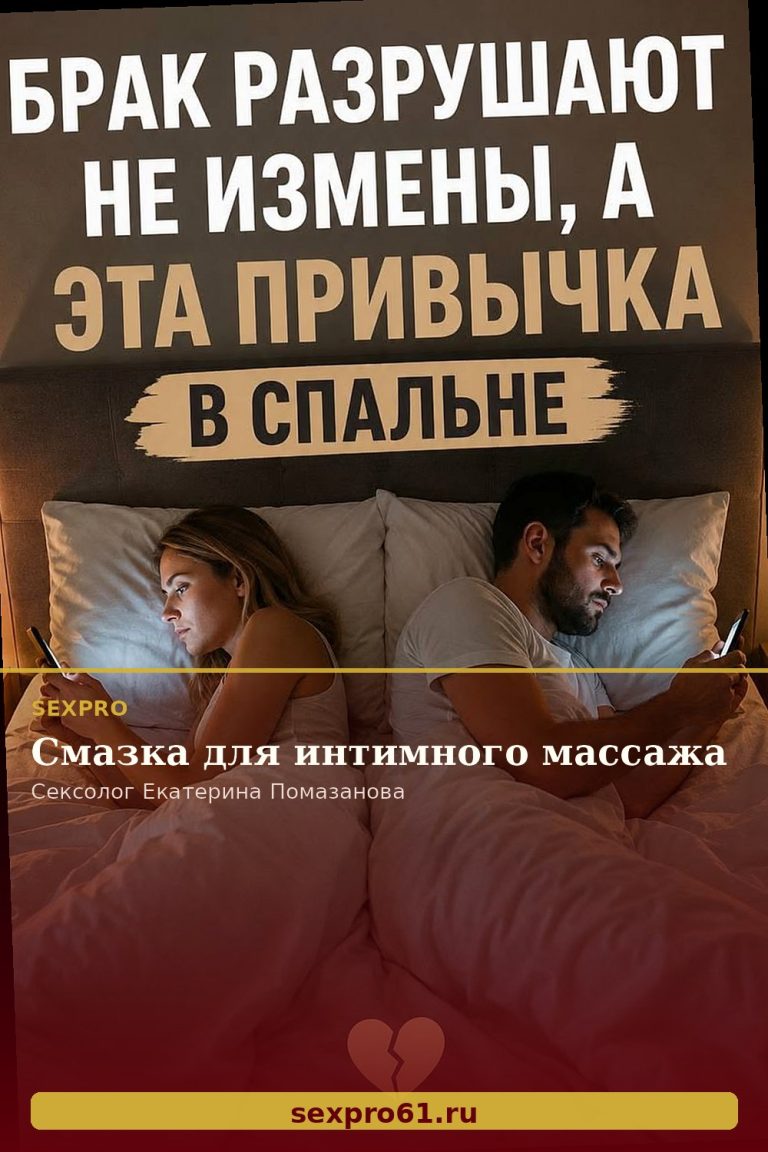 Смазка для интимного массажа