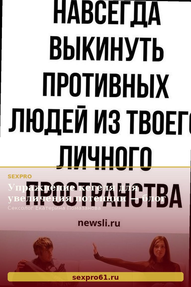 Упражнение кегеля для увеличения потенции — блог