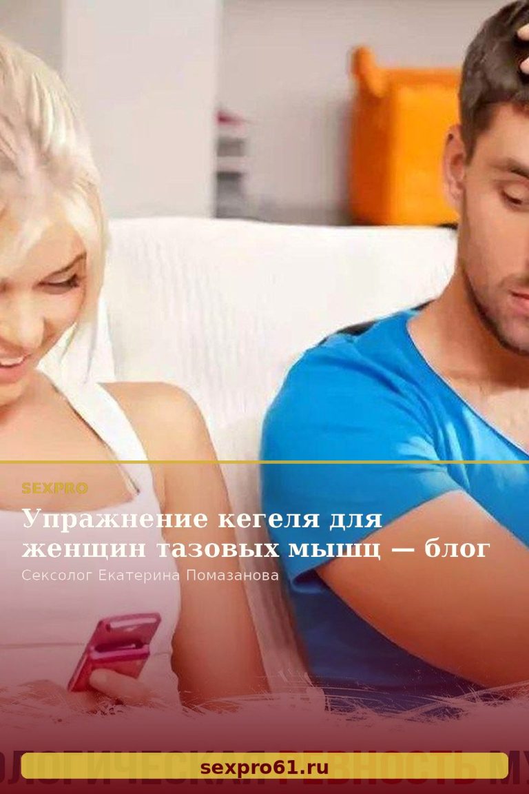 Упражнение кегеля для женщин тазовых мышц — блог