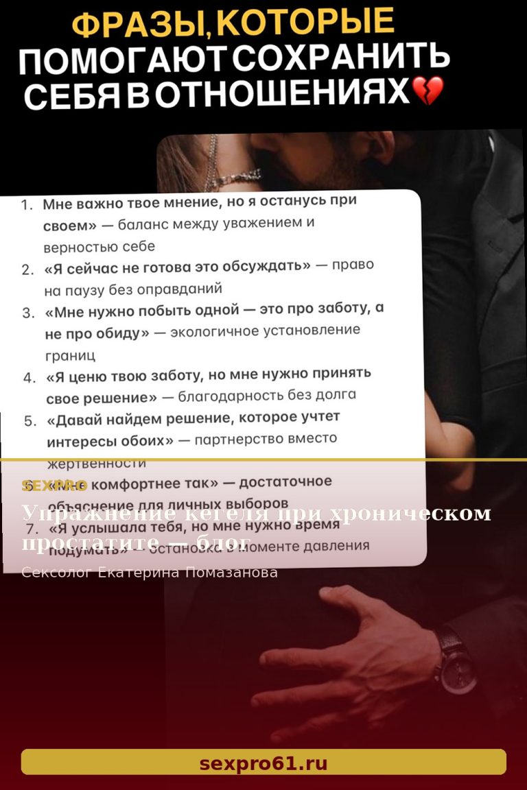 Упражнение кегеля при хроническом простатите — блог