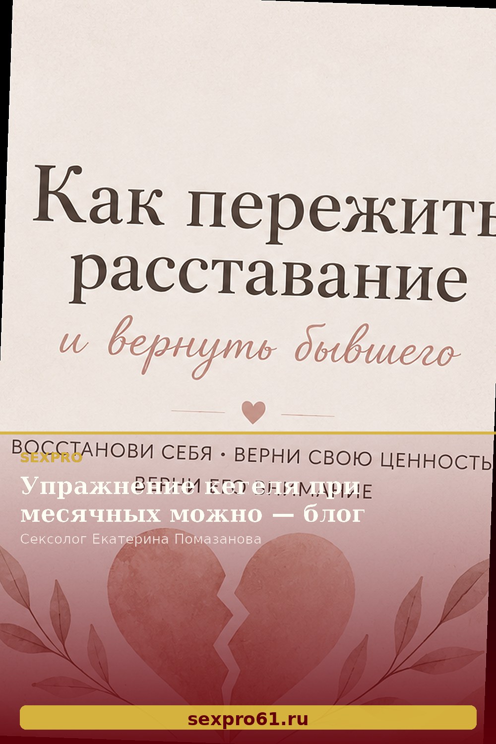 Упражнение кегеля при месячных можно — блог