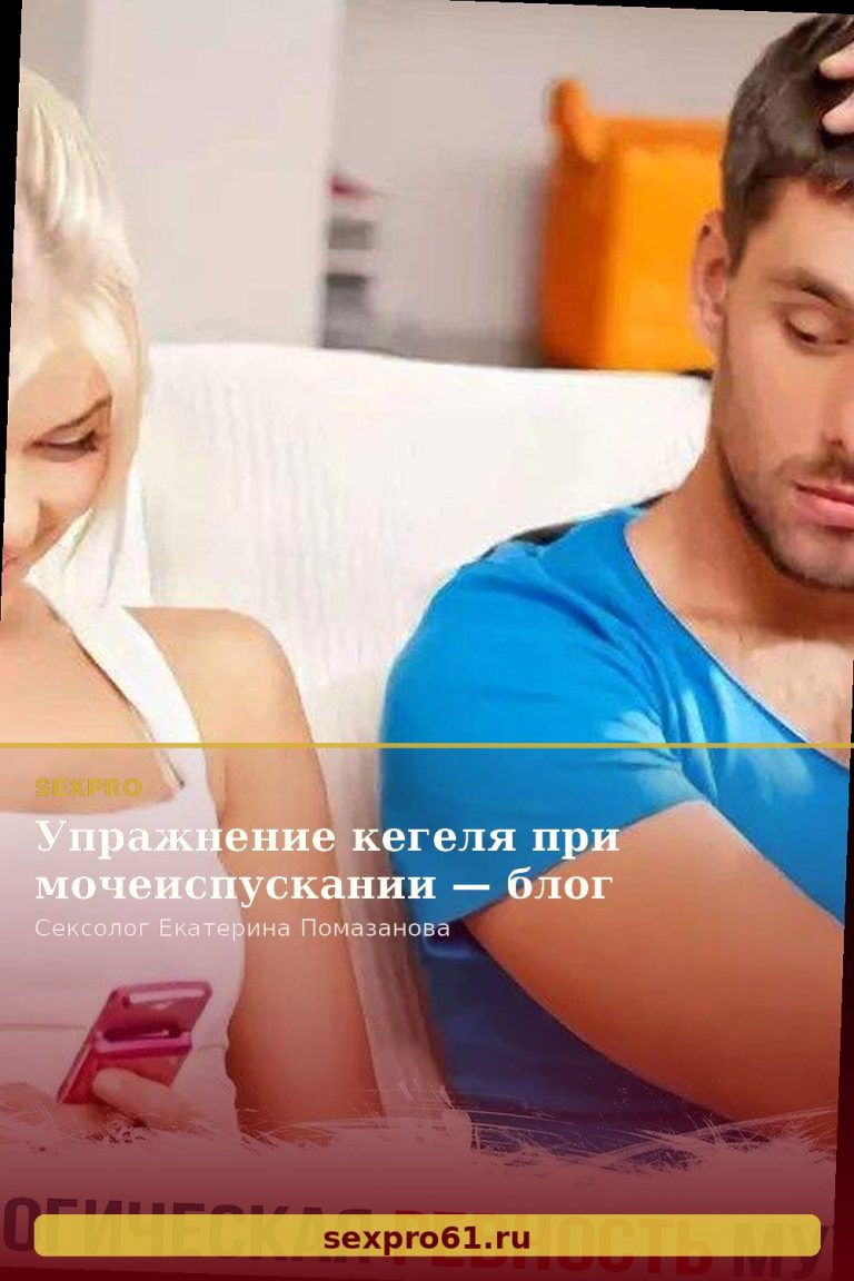 Упражнение кегеля при мочеиспускании — блог