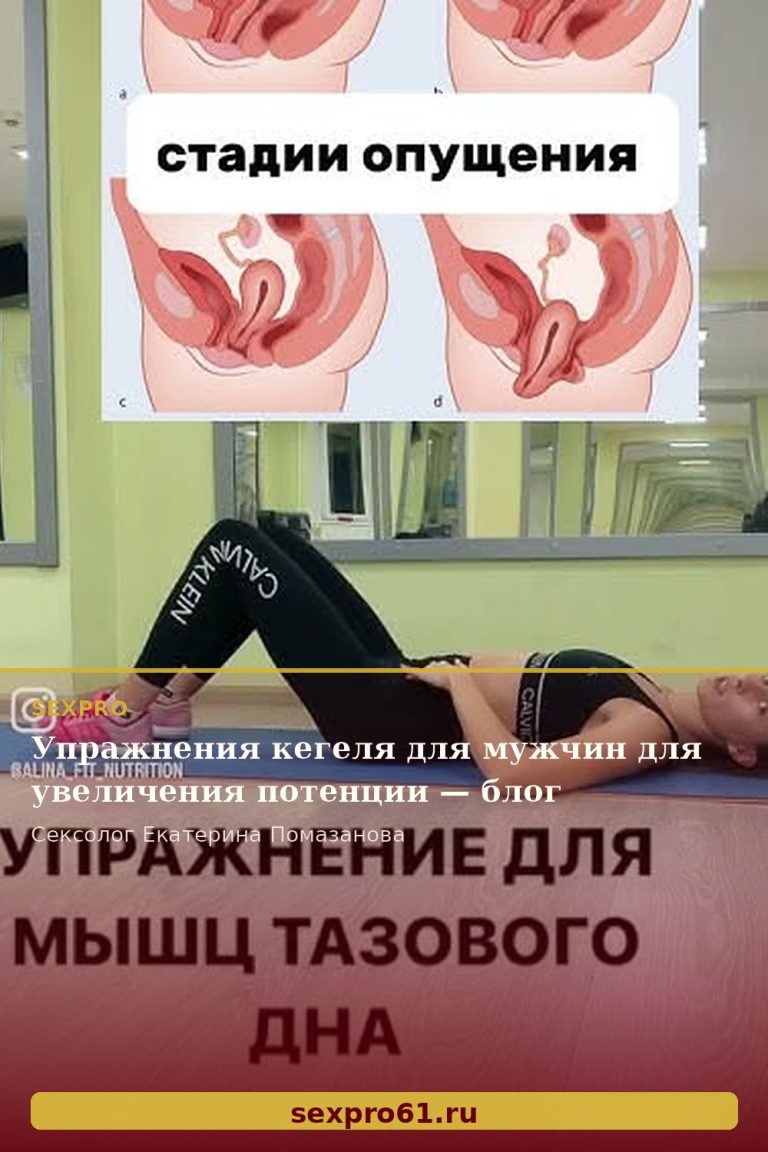 Упражнения кегеля для мужчин для увеличения потенции — блог