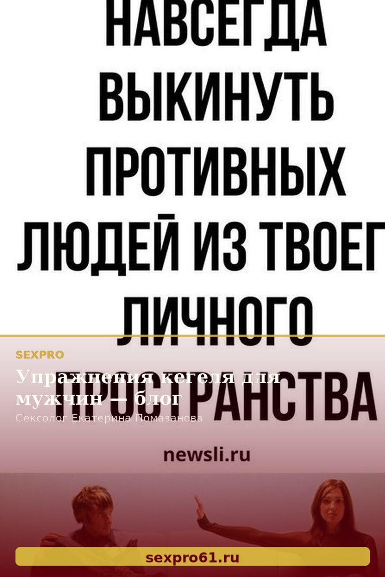 Упражнения кегеля для мужчин — блог