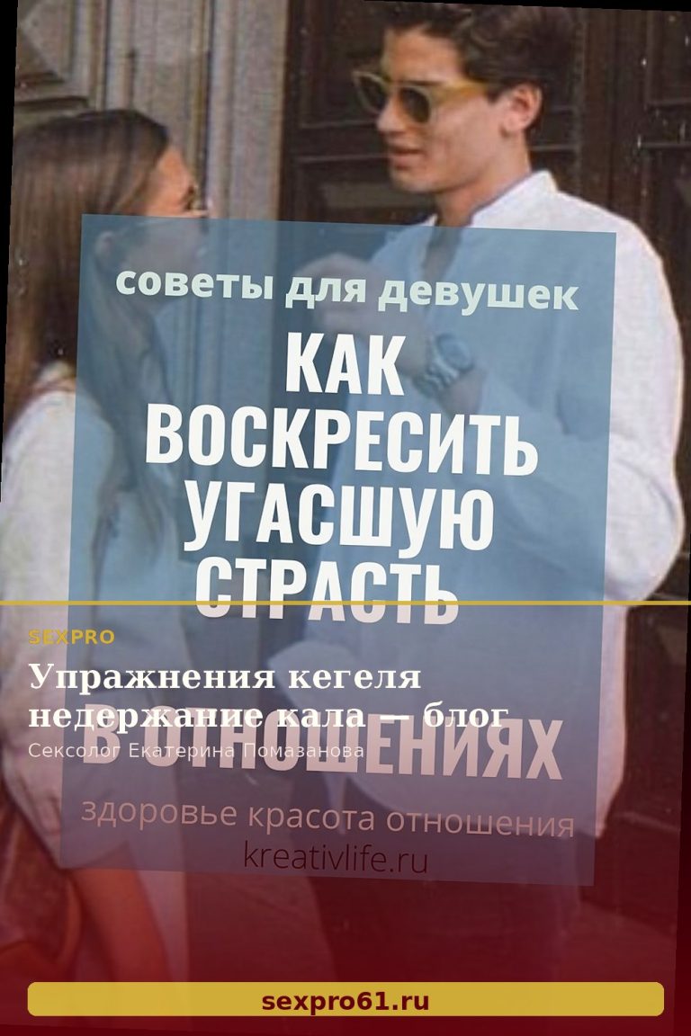 Упражнения кегеля недержание кала — блог